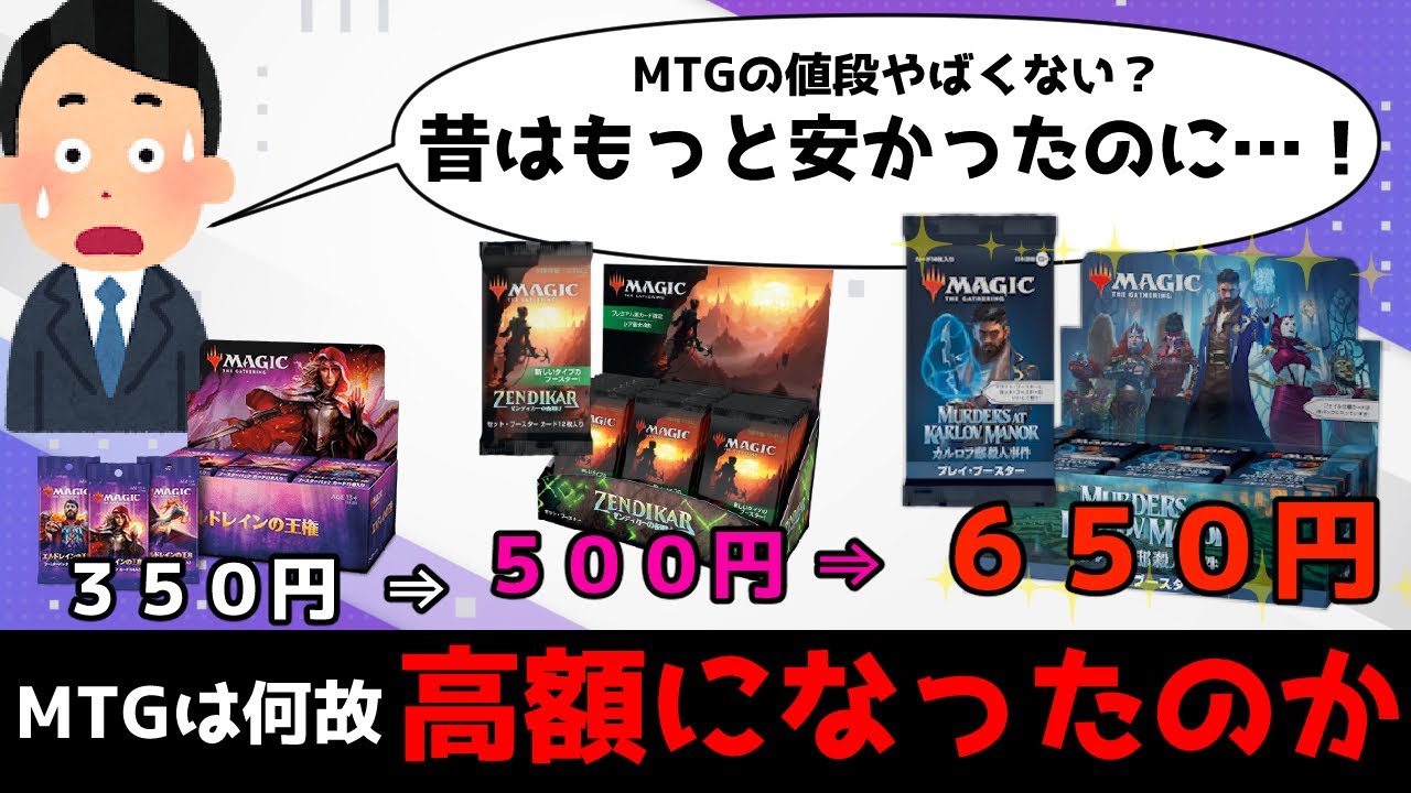 【MTG】MTGの高額化…！関係性はパックの値段！