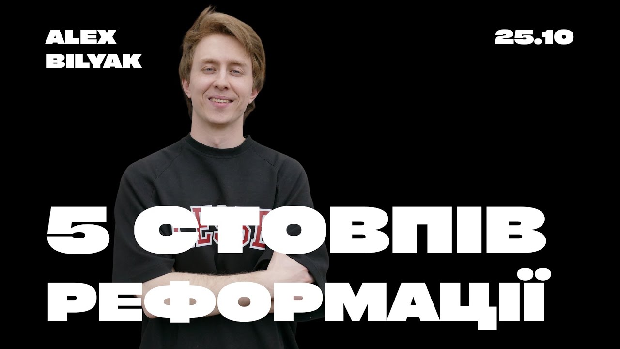 День Реформації | Alex Bilyak
