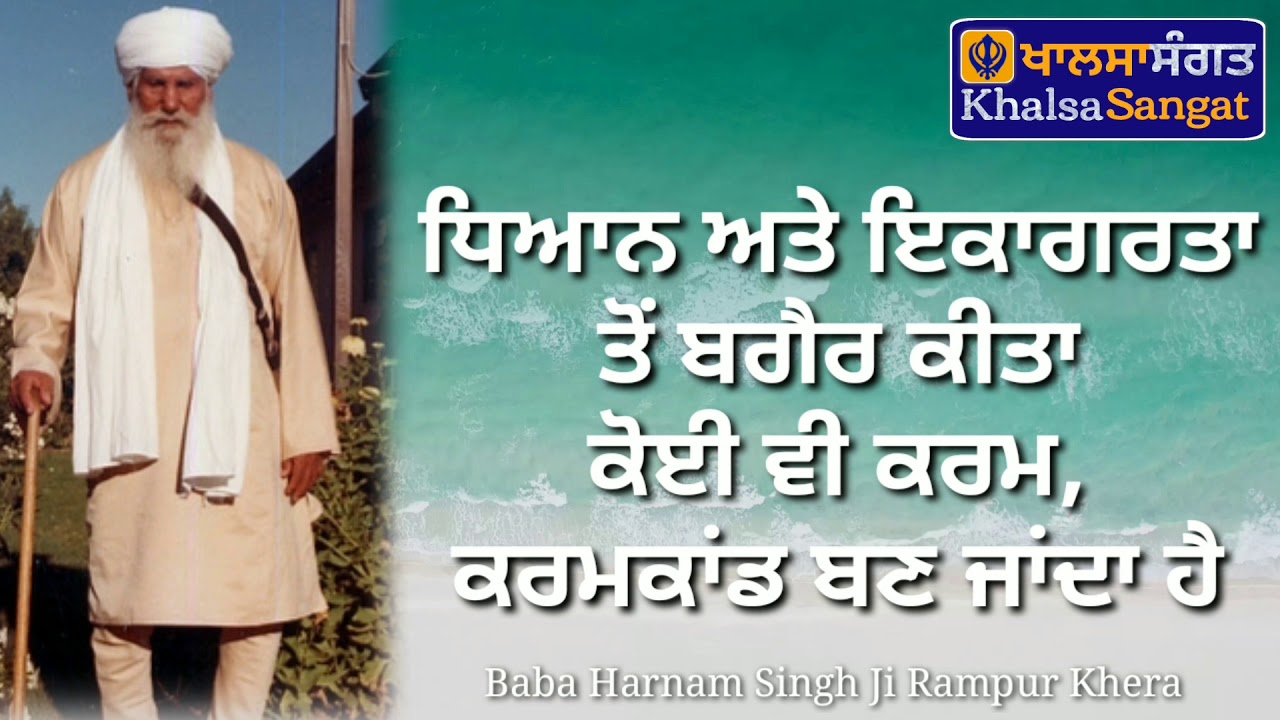Baba Harnam Singh Ji Rampur Khera - Dhyaan Ate Ekagarta To Bagaer Sabh Karamkand Hai.