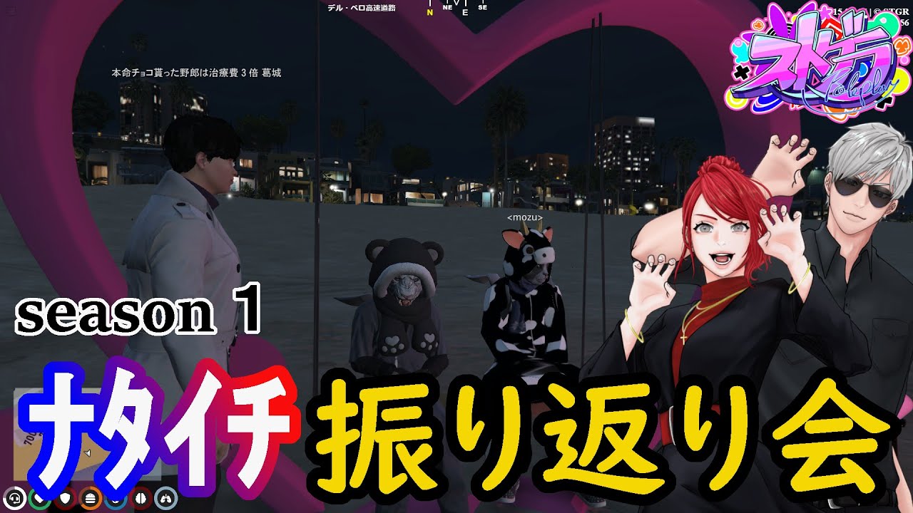 過去の録画でSeason1のナタイチの思い出を振り返ろうの会！　【#ストグラ 】