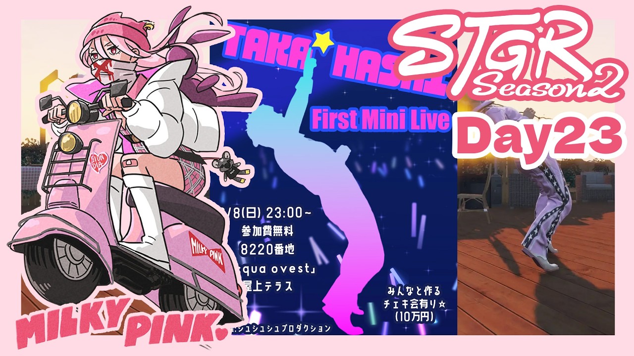 Day23【ストグラSeason2】今日はどんな日になるのかな【ミルキー・ピンク】