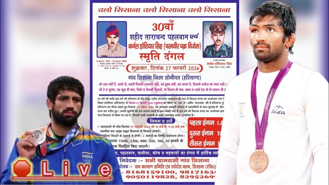 कुश्ती दंगल गांव सिसाना सोनीपत (हरियाणा) 1st 1 Lakh  2nd 51000  इनाम 🏆 #dangallive