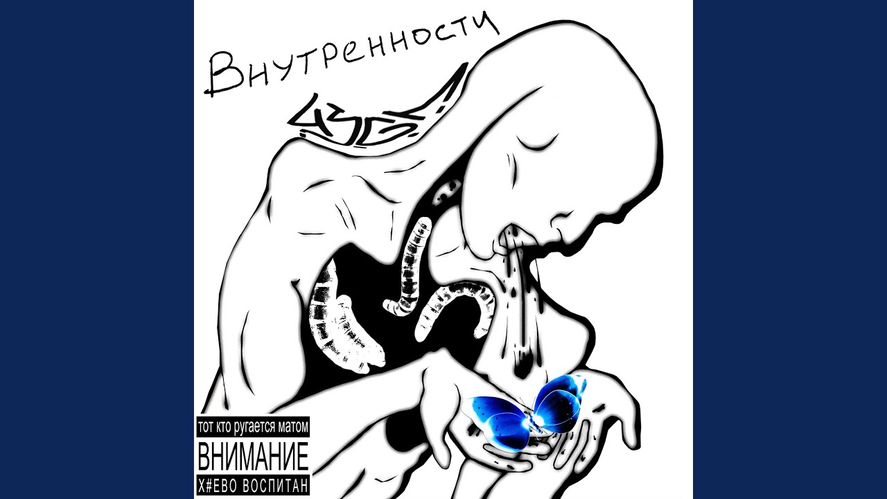 Бери слова назад
