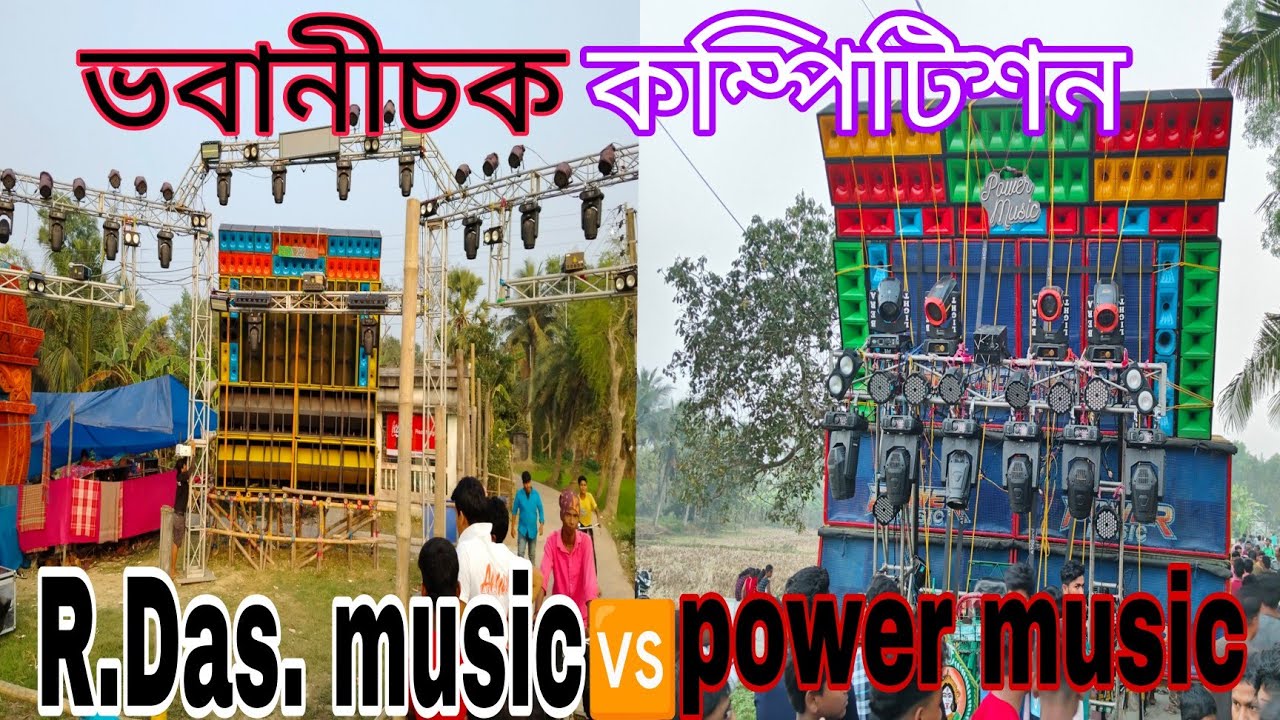 Power Music🆚 R Das music.Bhawani Chauk Road Show Competition || Power Music New Setup 4Bass 4 Mid