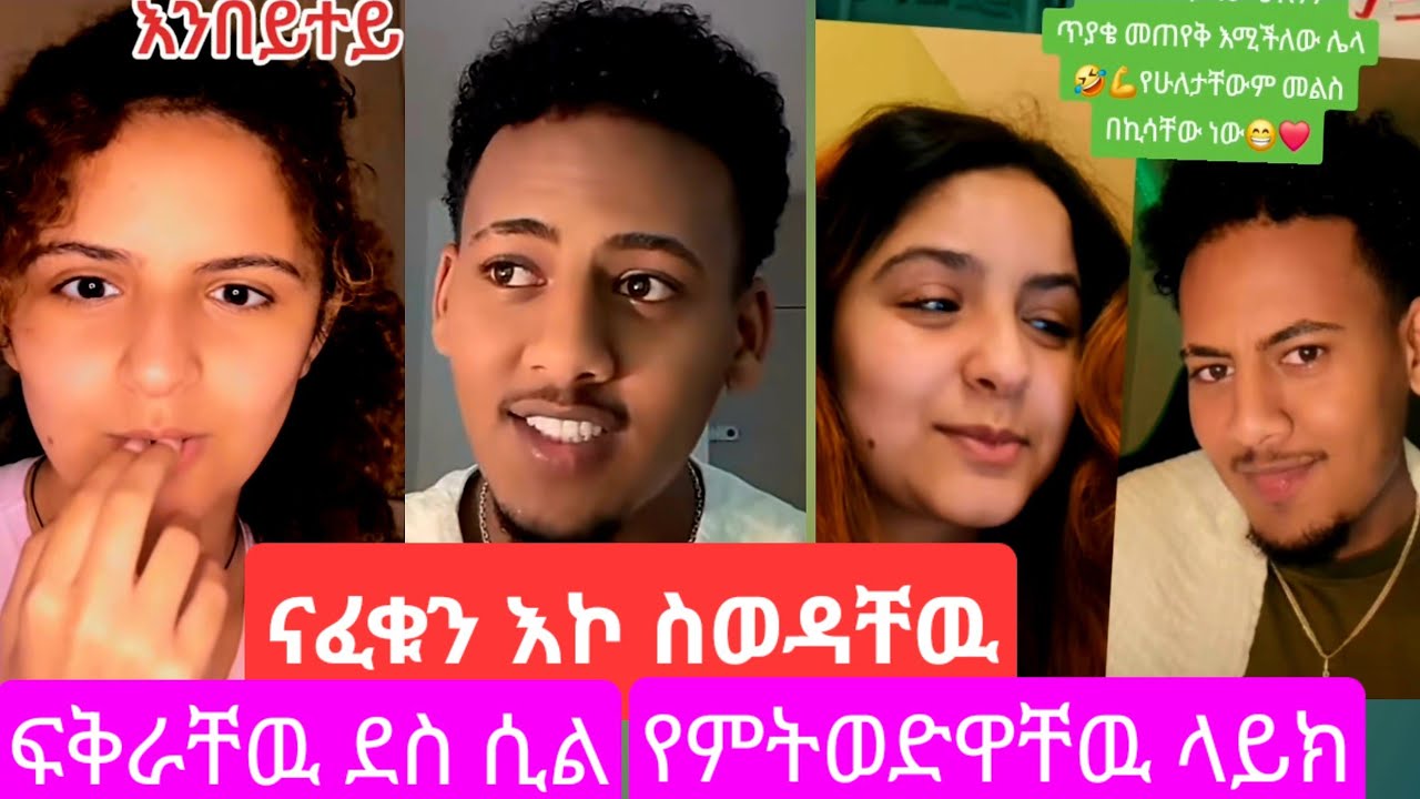 ቅን የሆናችሁ ሰብስክራይብ አድርጉኝ#