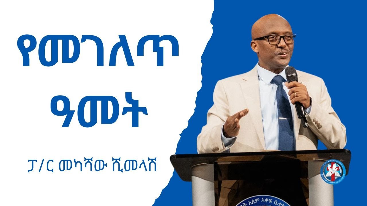 የመገለጥ ዓመት