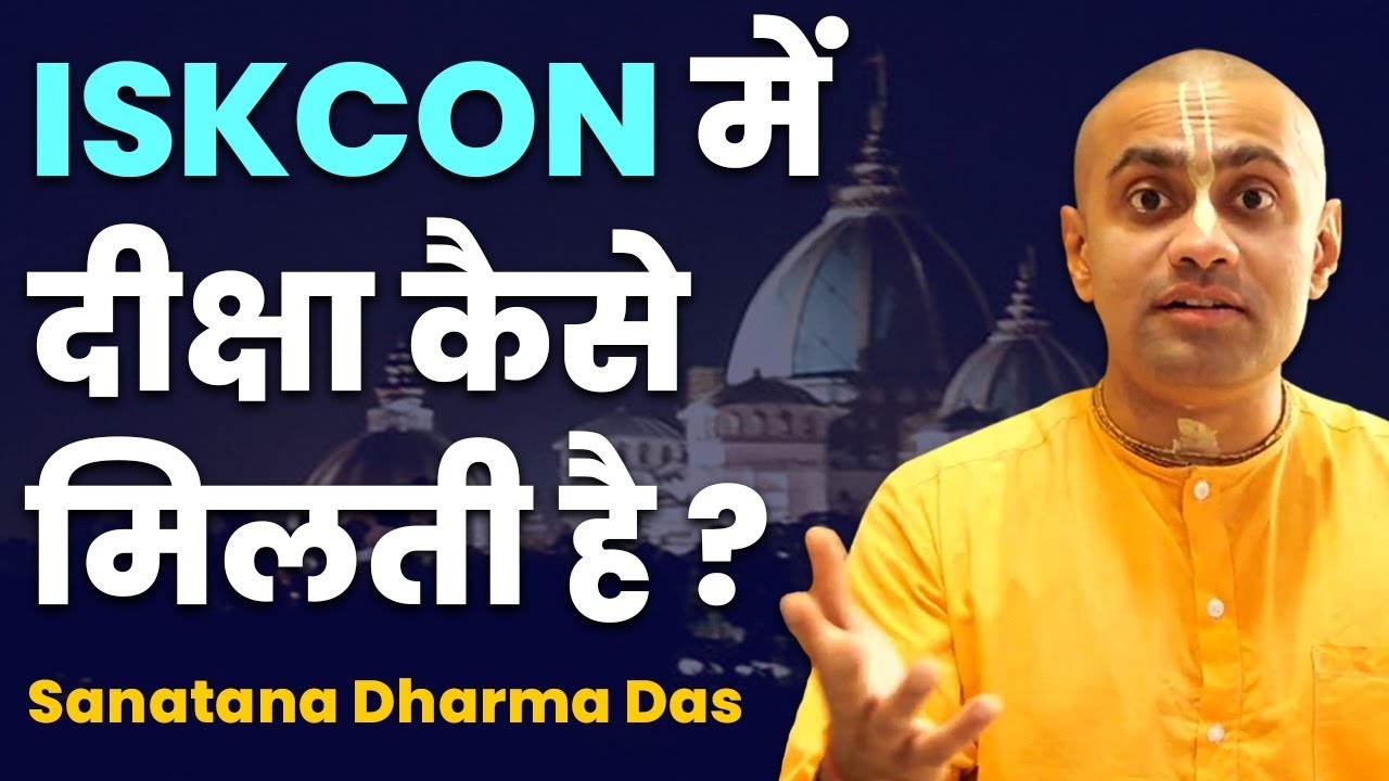 ISKCON में दीक्षा कैसे मिलती है? How to take Diksha at ISKCON | Complete process | Hare Krsna TV