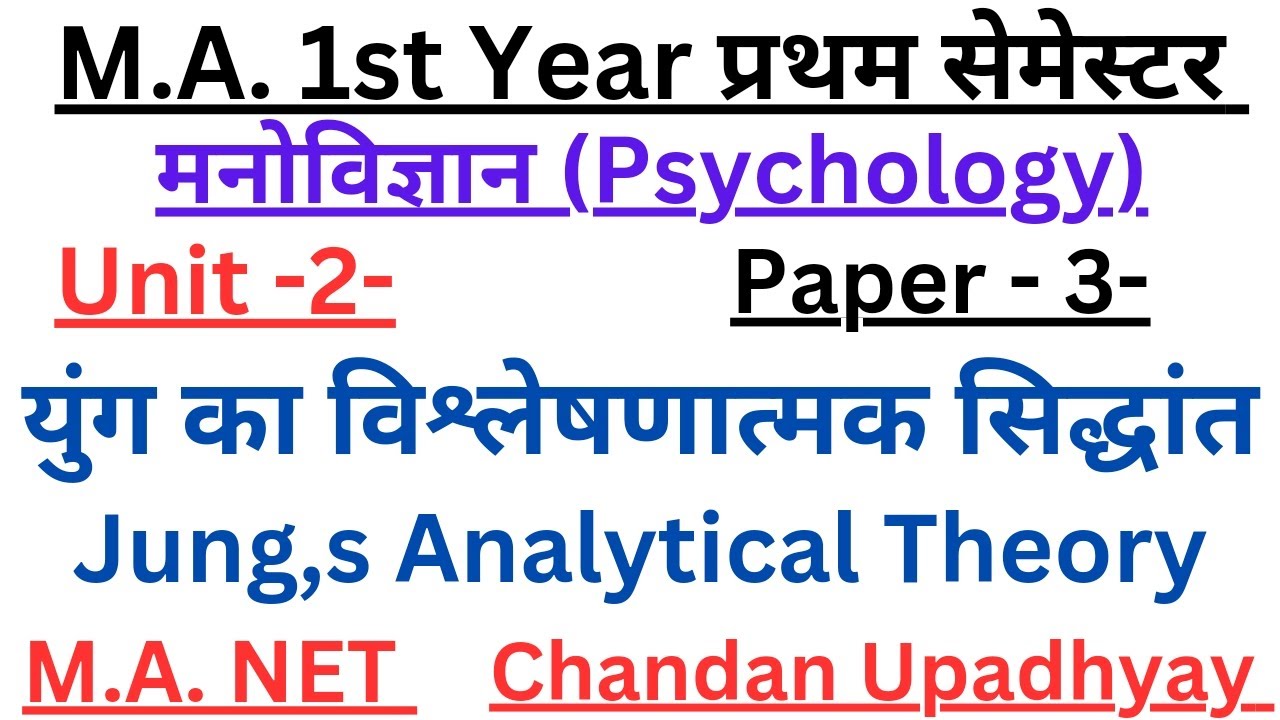 युंग का विश्लेषणात्मक सिद्धांत || Jung,s Analytical Theory Of Personality|| #व्यक्तित्व #सिद्धांत