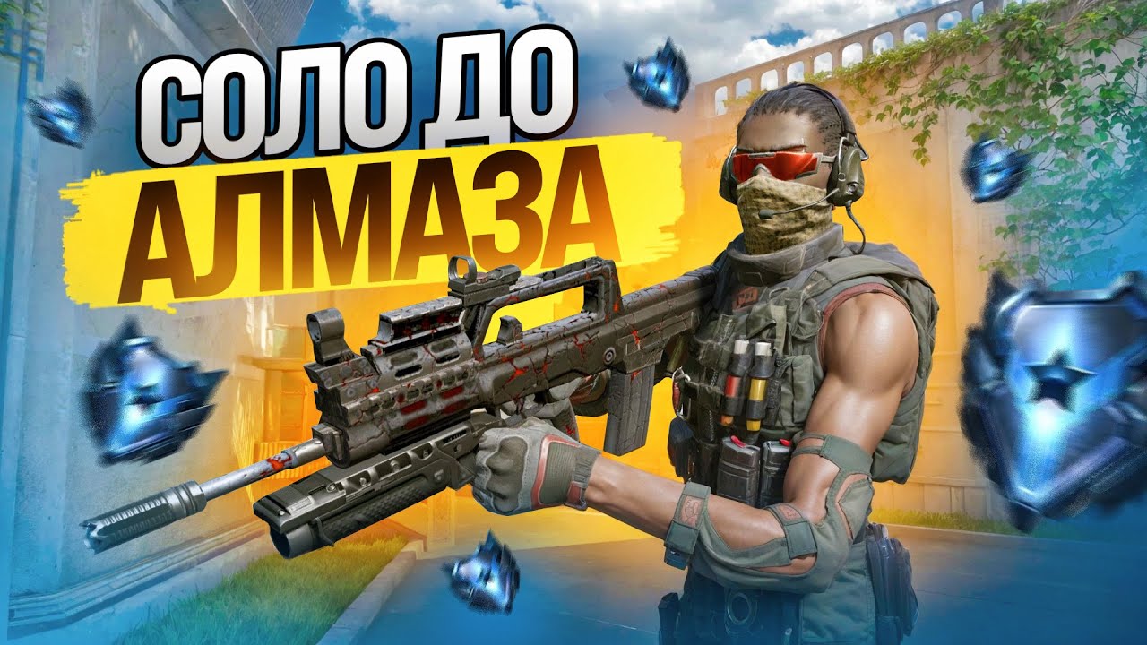 СОЛО до АЛМАЗА с ТАЙПОМ в ВАРФЕЙС!