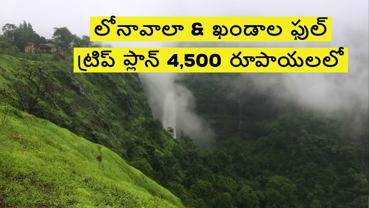 Lonavala full trip plan in 4500 rupees || Lonavala tour