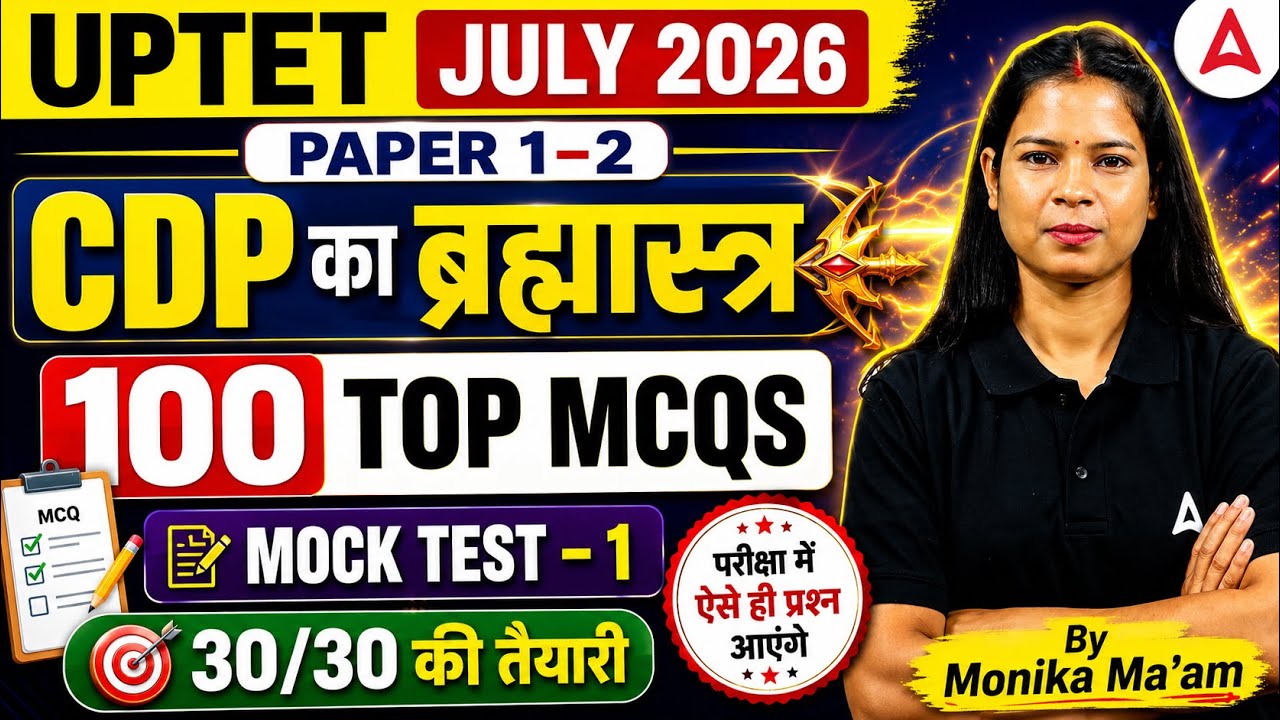 UPTET CDP 100 Top MCQs | UPTET July 2026 CDP Class | Mock Test - 1 (30/30 की तैयारी)