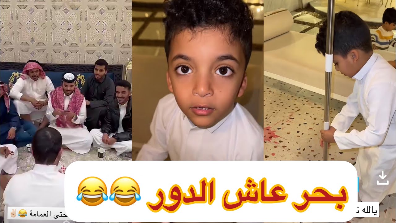 😂😂بحر وبرد جابو العيد في البيت😂#سنابات #غازي_الذيابي