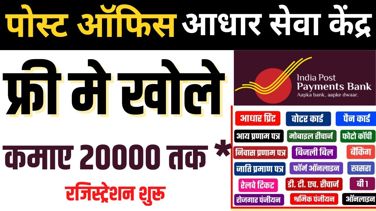 आधार सेवा केंद्र -India Post Payment Bank CSP |  Apply Online 2022|  ippb csp kaise le