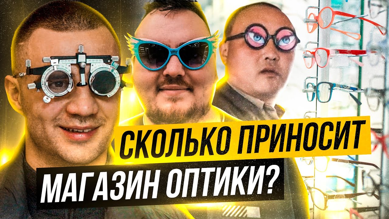 Инвестиции в сеть магазинов Оптика 1st. Как получать 40% годовых?