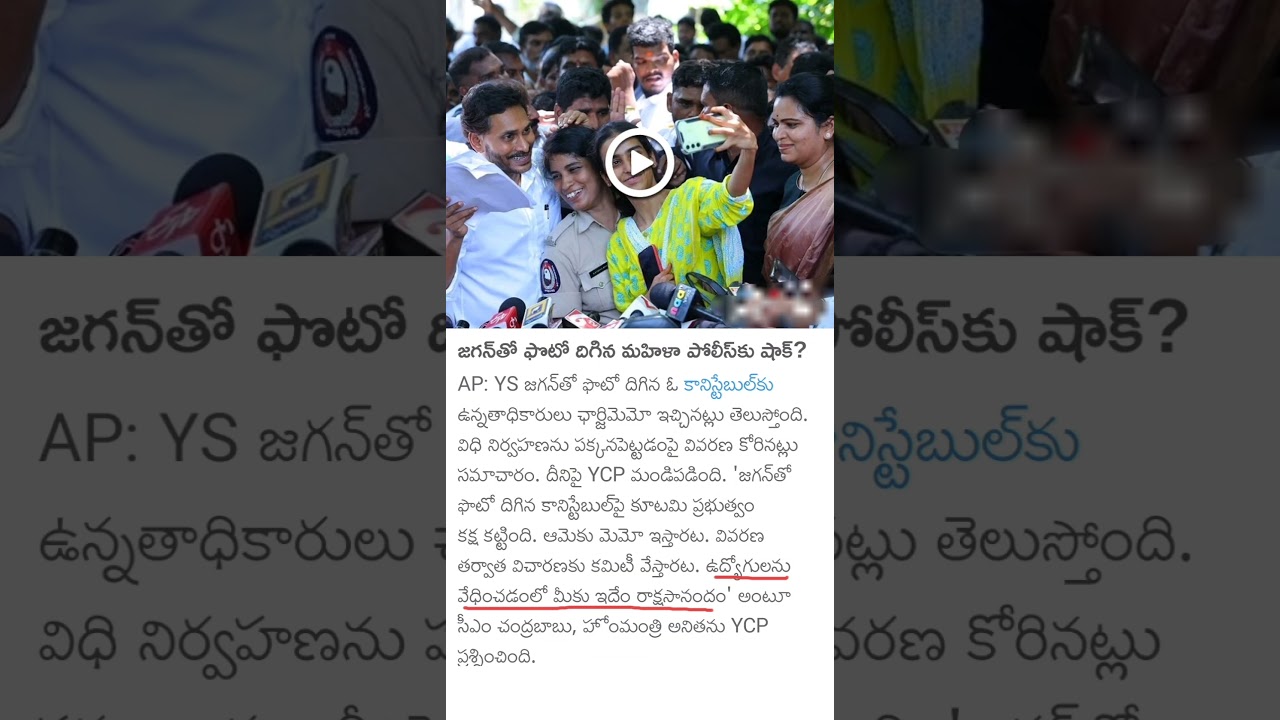 Woman Police Officer Selfie with YS Jagan
