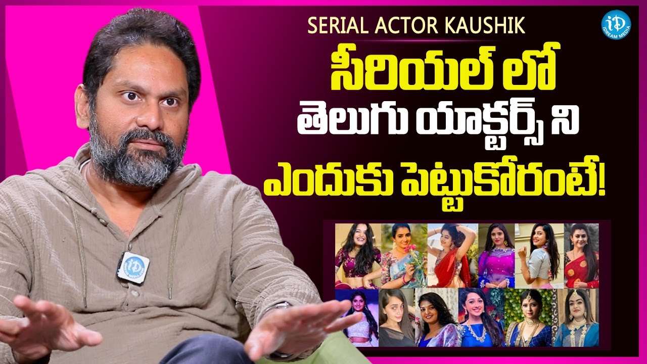Serial Actor Kaushik About Telugu cast in Telugu Serials | Telugu TV Industry | Bharani | iDream