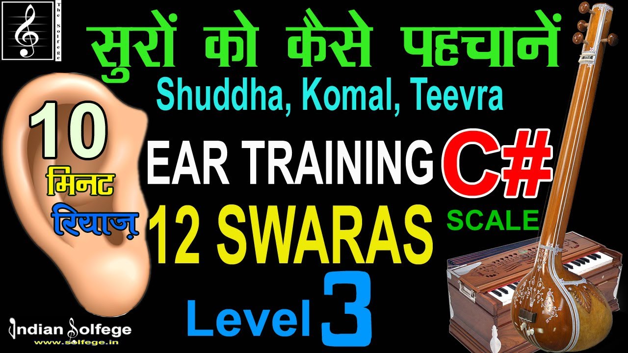 सुर कैसे पहचानें ? |10 मिनट रियाज़ | Ear Training for 12 Swaras in One Saptak | Indian Solfege