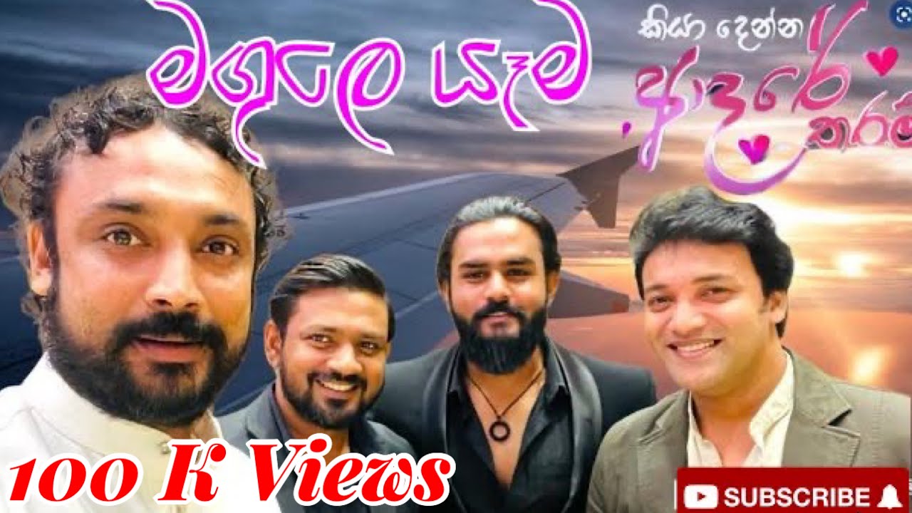 අන්තිමට මනමාලයාගෙ කාර් එකේ ගියේ (වස්තුගෙ මගුල )#gayanwickramathilake #kiyadennaadaretharam