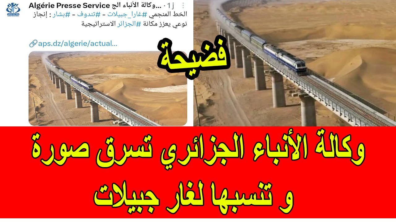 فضيحة وكالة الأنباء الجزائرية تسرق صور مجددا و تنسبها لغار جبيلات