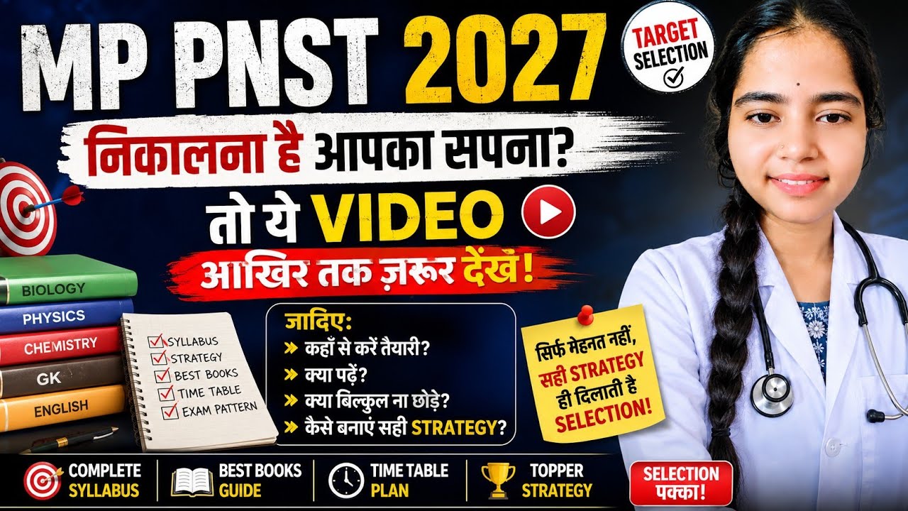 MP PNST 2027 Strategy 🔥 | 2027 में Selection कैसे पक्का करें? Complete Preparation Guide #mppnst 