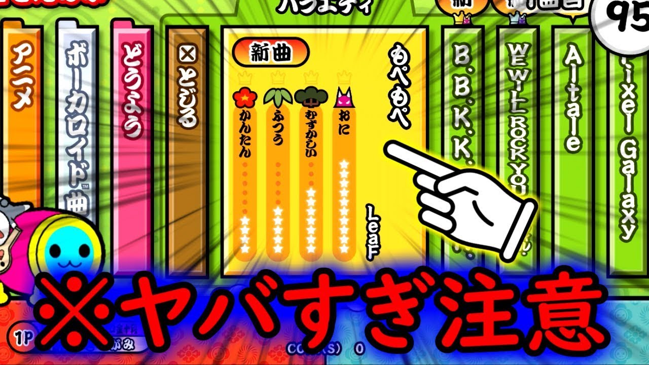 【恐怖】「もぺもぺ」が太鼓の達人に収録されてしまった件...