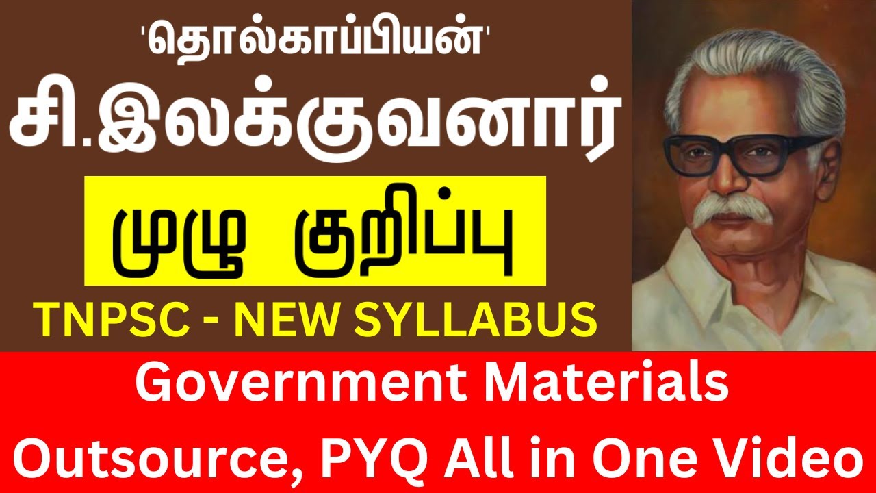 சி.இலக்குவனார்  பற்றிய முழு தகவல்கள் | Important Notes |New Syllabus 2025| Uma TNPSC Maths