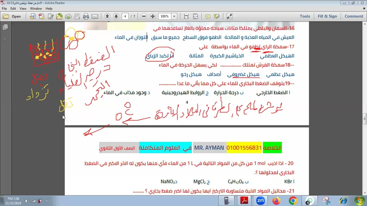 متكامله مراجعة نوفمبر