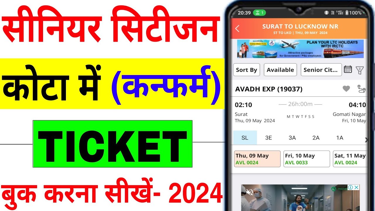 Senior Citizen Quota me Ticket Kaise Book Kare | Senior Citizen Ticket Booking IRCTC | Train Ticket