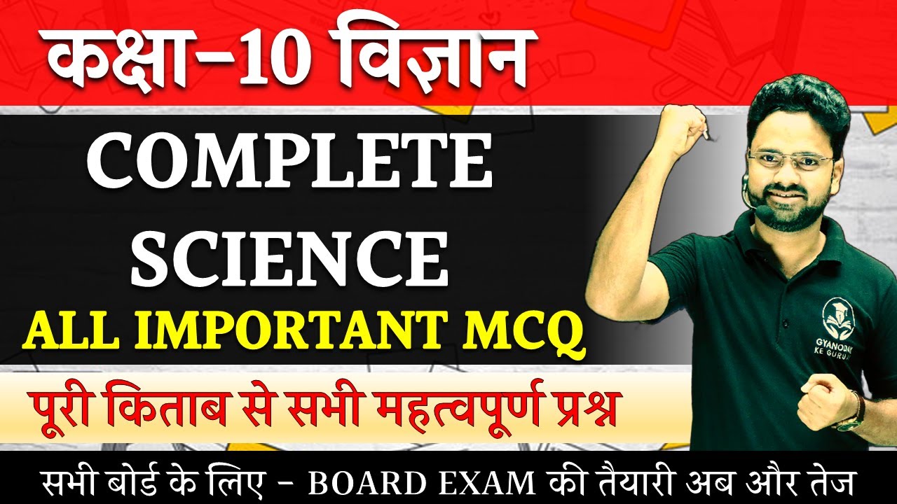 Complete Science All important Questions || Board Exam 2024 ✅ विज्ञान पेपर ऐसा ही आएगा 🔥
