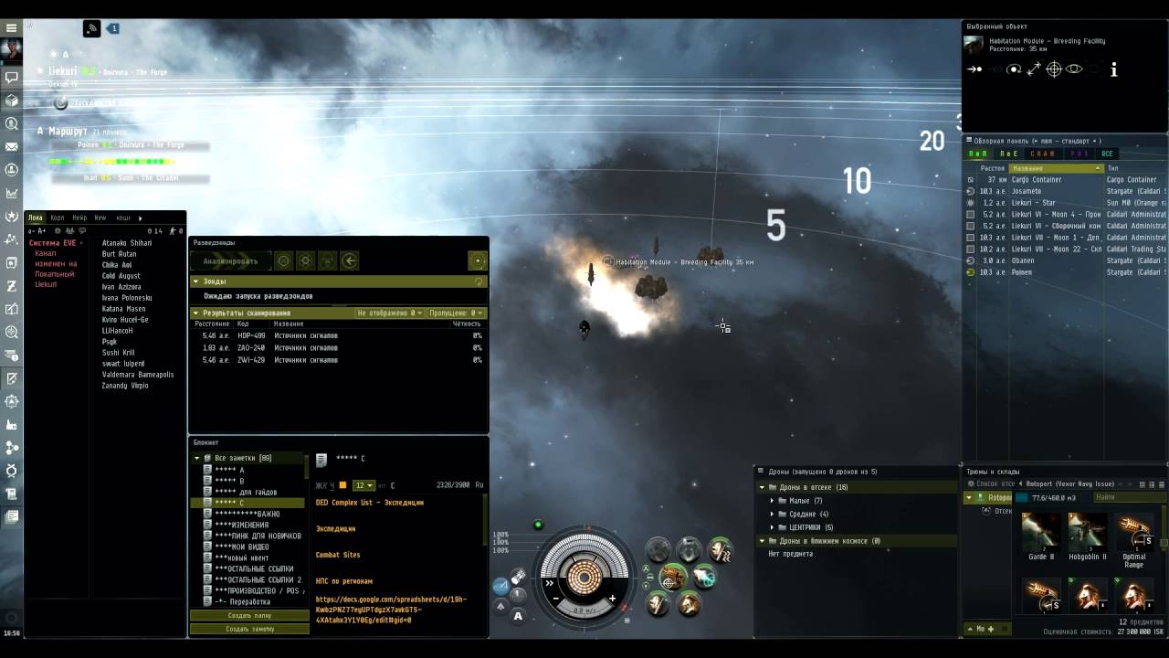 EVE Online - Экспедиции в Империи (Хай-сек)