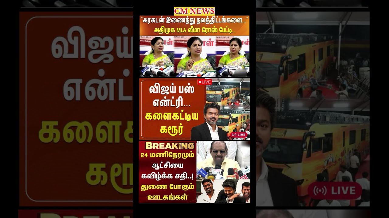 TVK Thalapathy vijay anna || #tvk#dmk#admk#congress#bjp#breakingnews#news#thalapathy#vijay