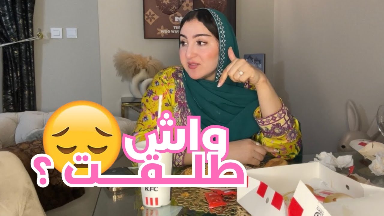 VLOG- علاش مكنهضرش على راجلي؟ و شنو المشاكل اللي بيناتنا 😪