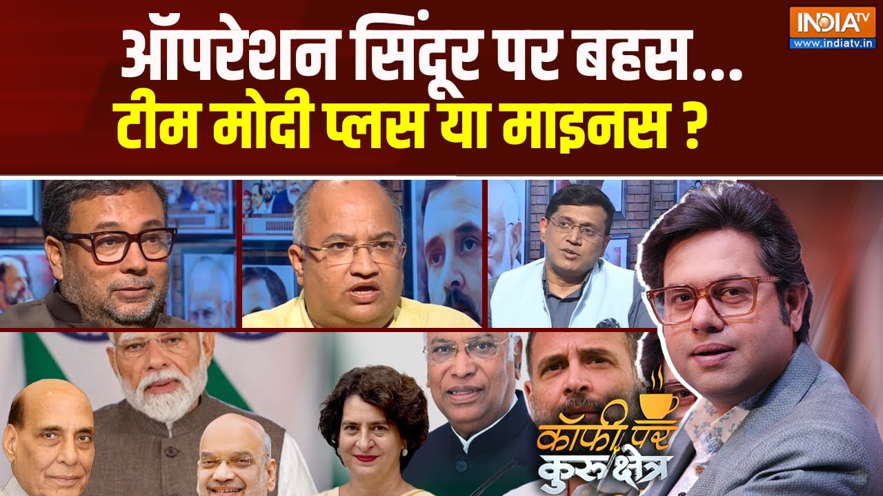 Coffee Par Kurukshetra: ऑपरेशन सिंदूर पर बहस...टीम मोदी प्लस या माइनस ? Pahalgam Attack