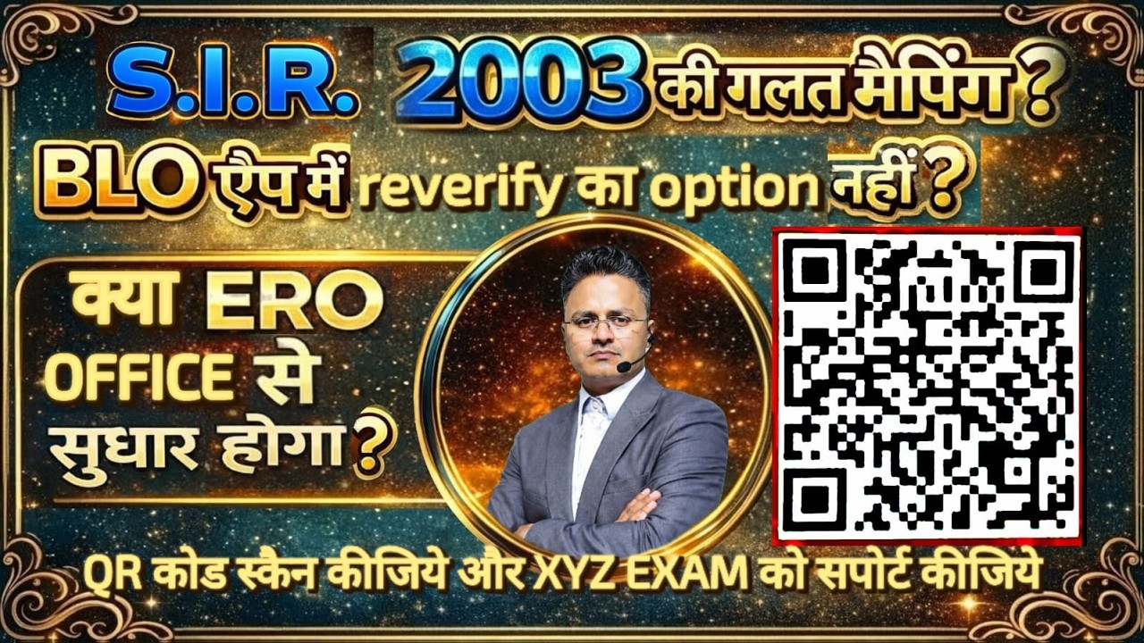 2003 की गलत मैपिंग फंस गई? BLO नहीं तो ERO से ऐसे कराएं सुधार 2003 गलत मैपिंग समाधान