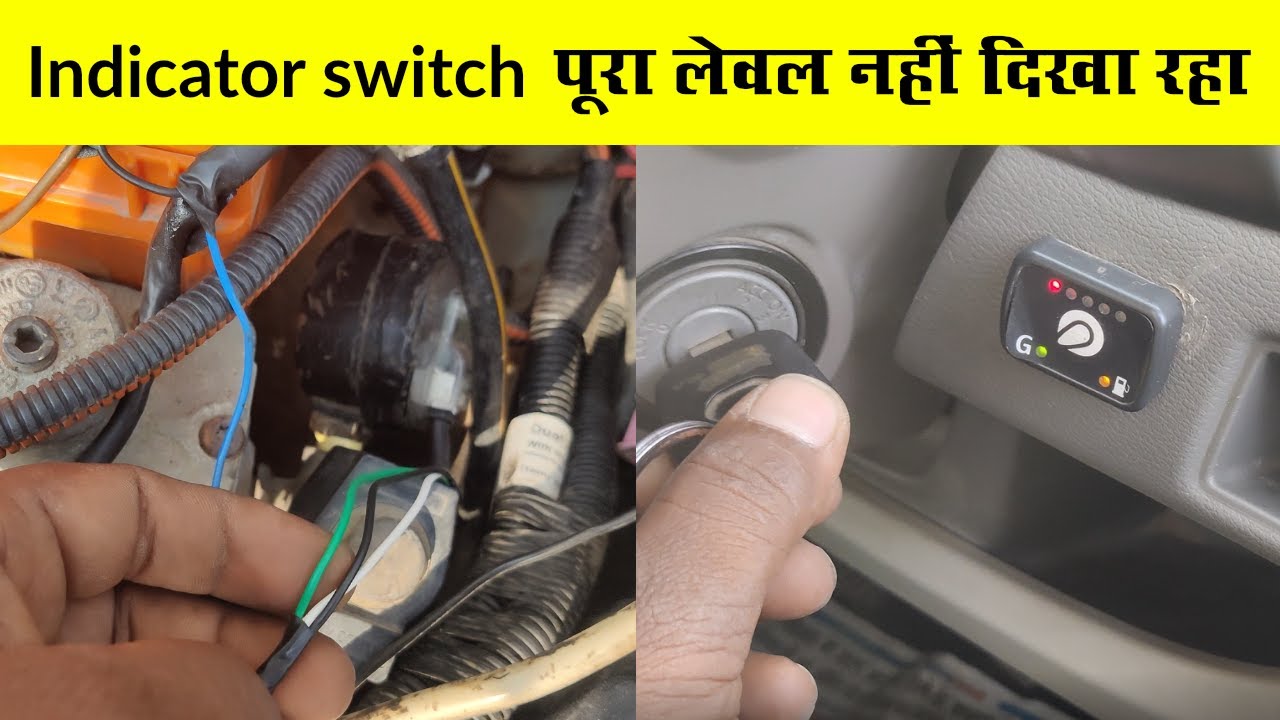 Wiring issue, indicator switch पूरा लेवल नहीं दिखा रहा | Chandigarh CNG Center