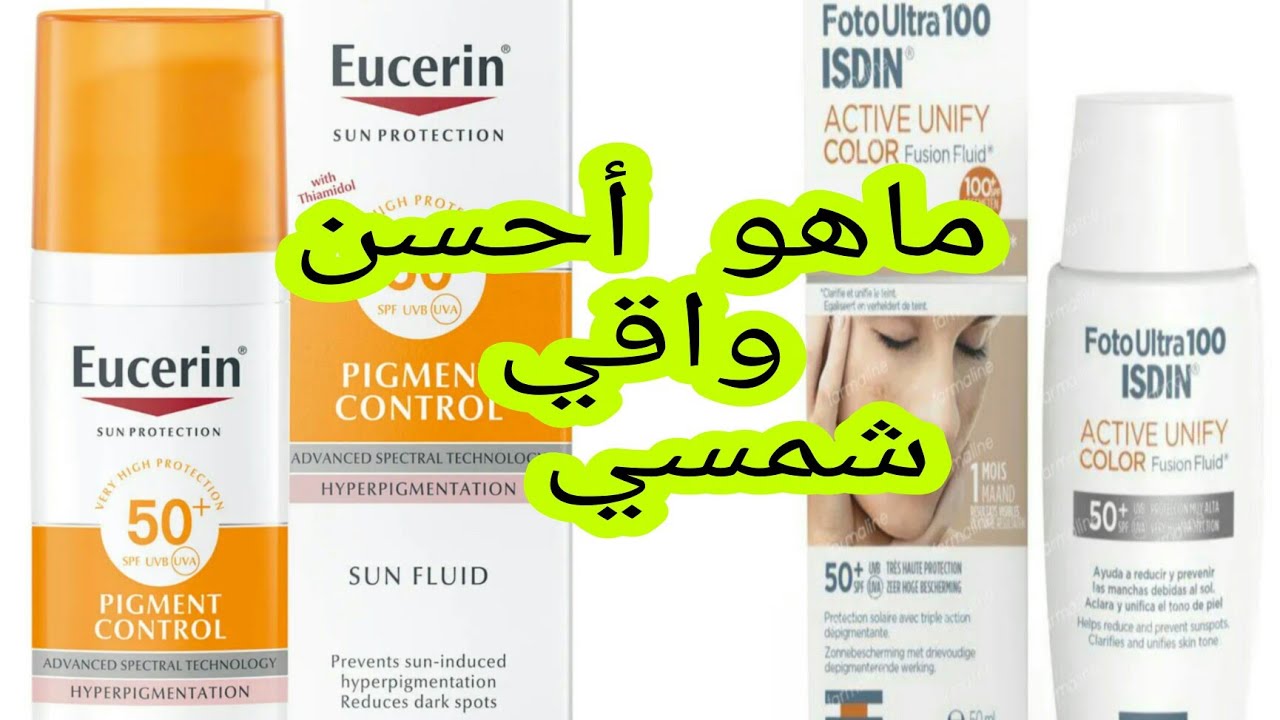 جربت #isdin و #eucerin ,احسن واحد كنفضل🤔🤔 لحماية البشرة من تصبغات والكلف.