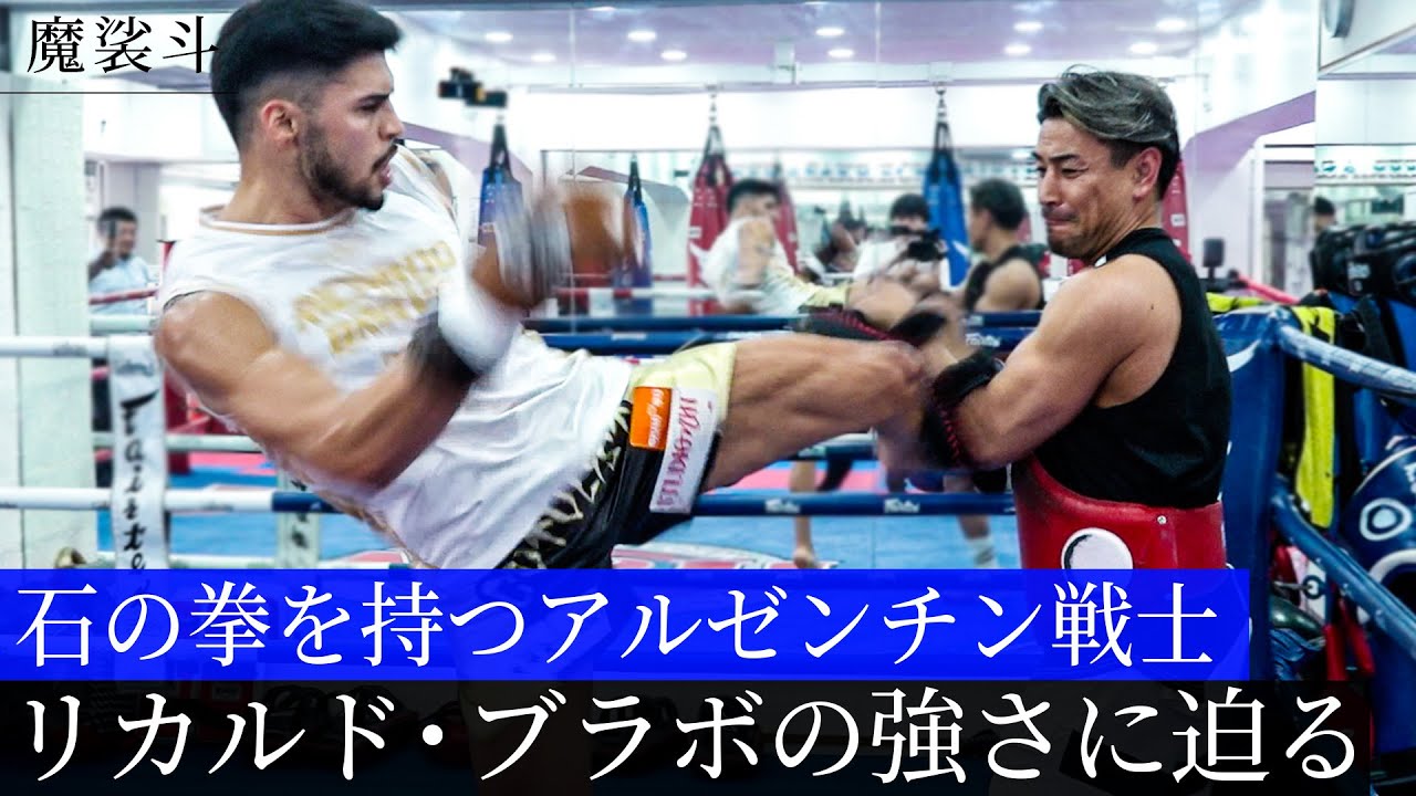 魔裟斗も驚愕のパワー！ONE本契約を勝ち取ったリカルド・ブラボの強さとは？