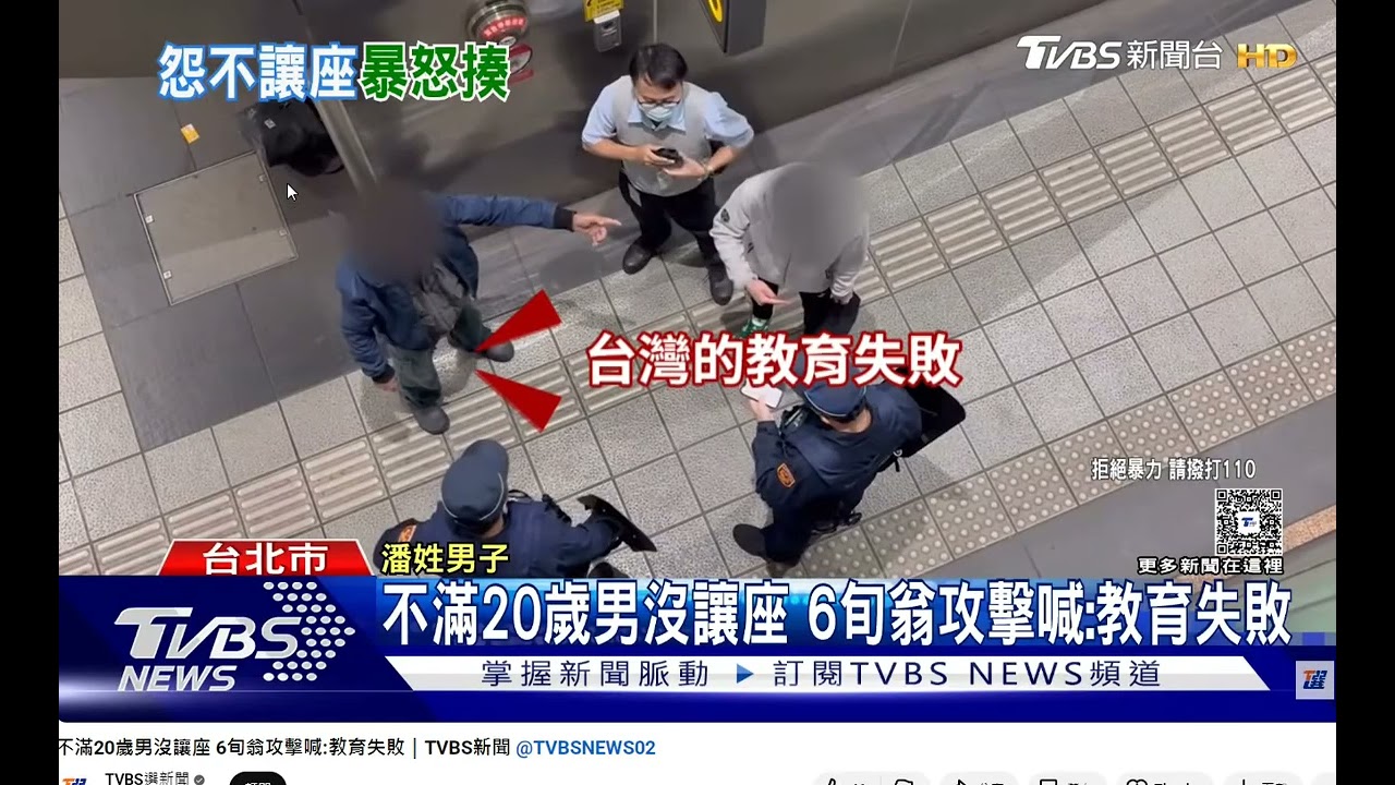 翻攝TVBS新聞 不滿20歲男沒讓座 6旬翁攻擊喊:教育失敗