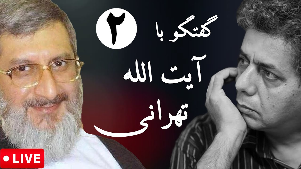 MrHalloo - Goft o Goo - Ayatollah Masoumi - Part 2 | هالو - گفتگو با آیت‌الله معصومی