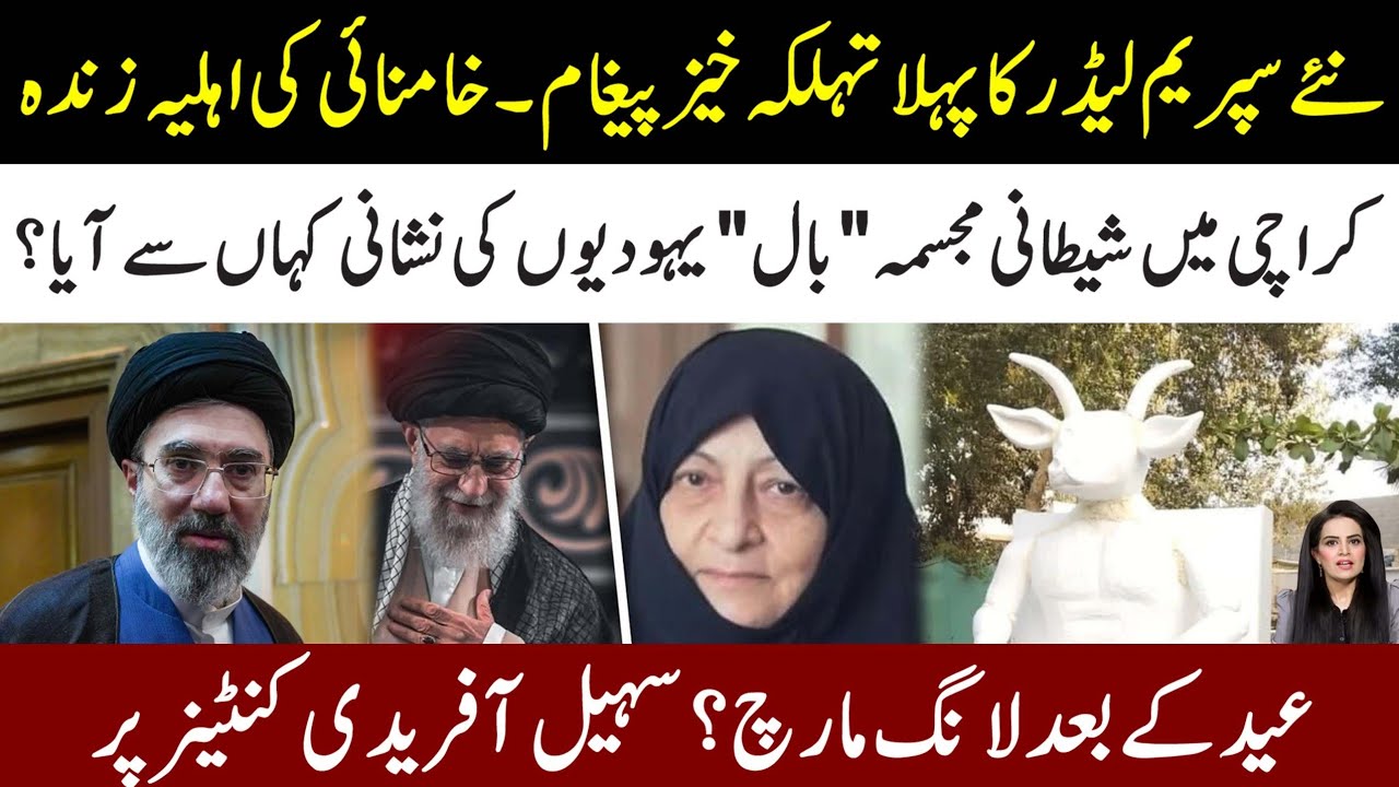 New Supreme Leader Heat Debated Speech l Karachi Statute Story Insider l Long March After Eid