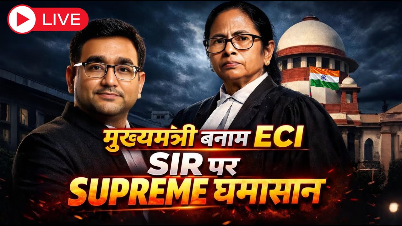 🔴 LIVE West Bengal SIR पर घमासान | CM Mamata Banerjee vs ECI in Supreme Court