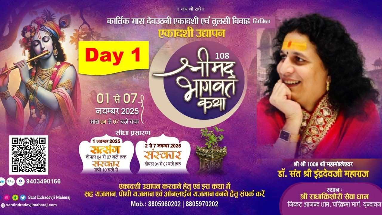 LIVE  Day-1 : Shrimad Bhagwat Katha !! PP. Indradev Ji Maharaj ~ 01 Nov. | Vrindavan, U.P. | Day 01
