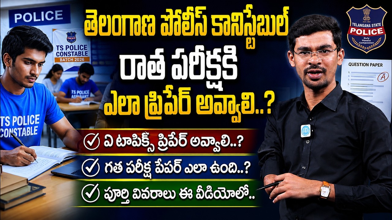 TS Police Constable Exam Preparation Strategy | Important Topics, Study Plan | iDream Job Updates