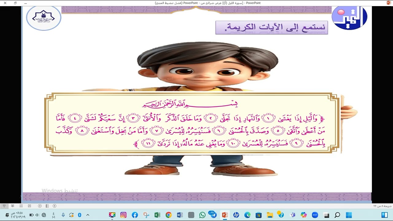 سورة الليل أ