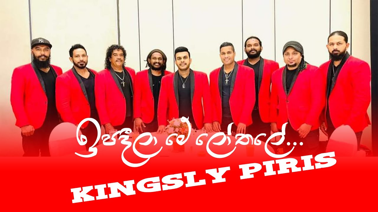 Ipadeela Me Lo Thale | Kingsly Peris | Flashback