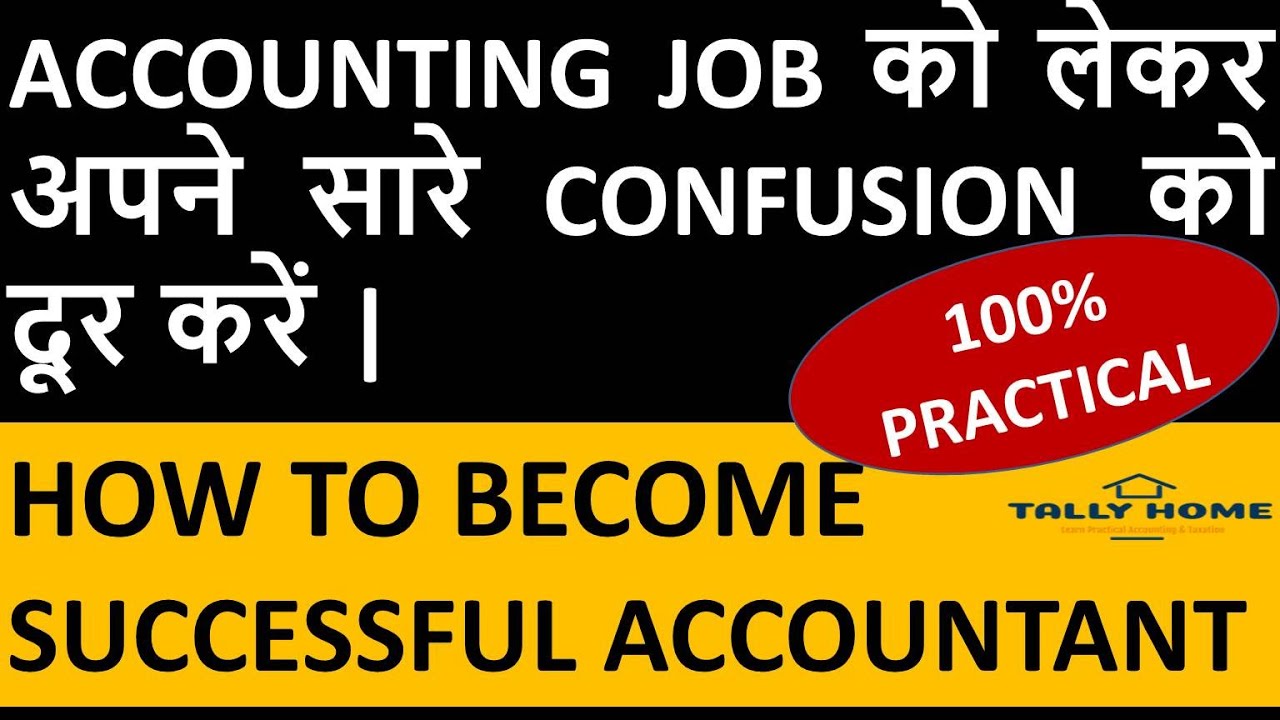 ALL ABOUT ACCOUNTANT & ACCOUNTING JOB | ACCOUNTANT की जॉब कैसे लगती है | ACCOUNTANT क्या काम करता है