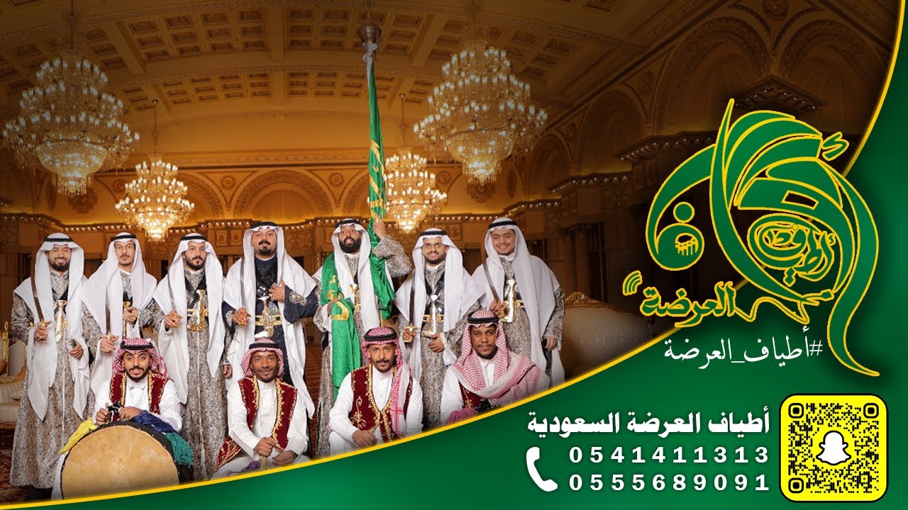 تغطية سنابات فرقة أطياف العرضة - جدة قاعة نسايم ليل - للتواصل0541411313