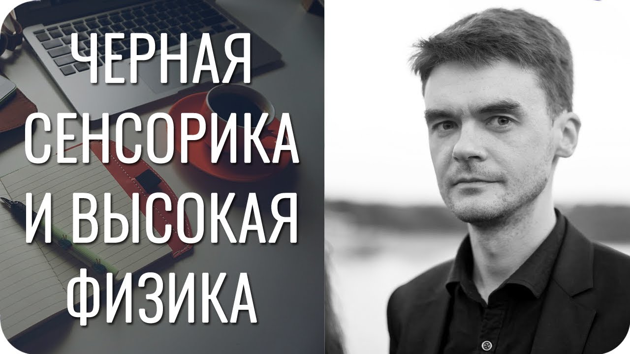Семантика ЧС, Физика и ОПАСНЫЙ МИР. Соционика