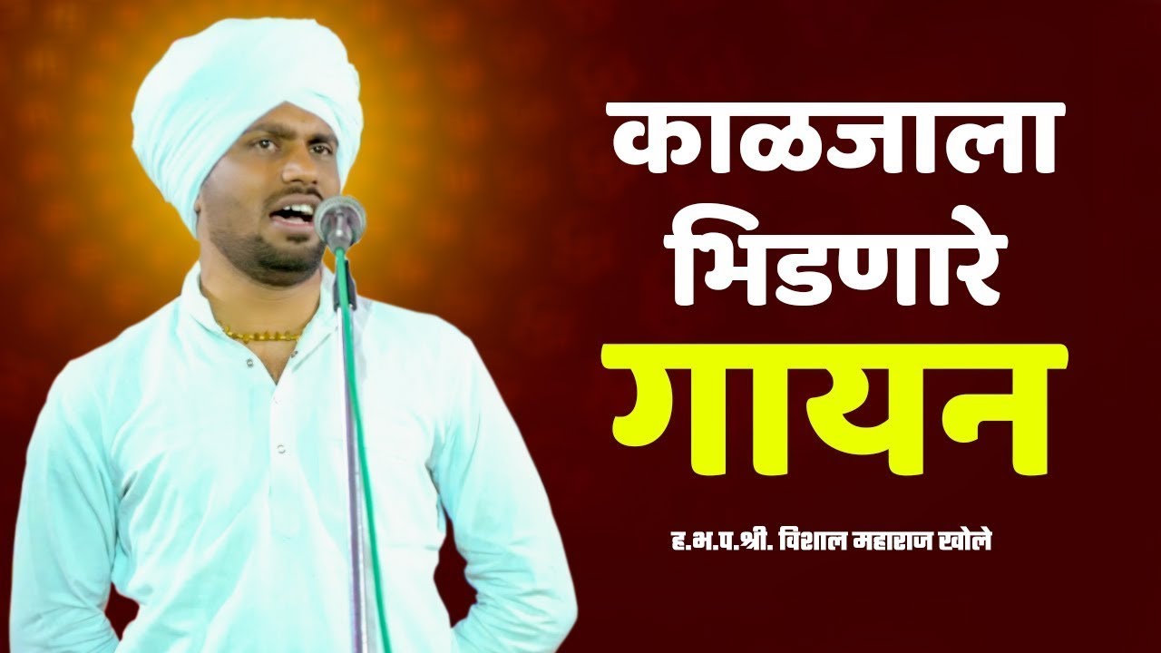 दिवस 05  काल्याचे कीर्तन ह.भ.प विशाल महाराज खोले | अखंड हरिनाम सप्ताह बाव पठार   | @santwanilive