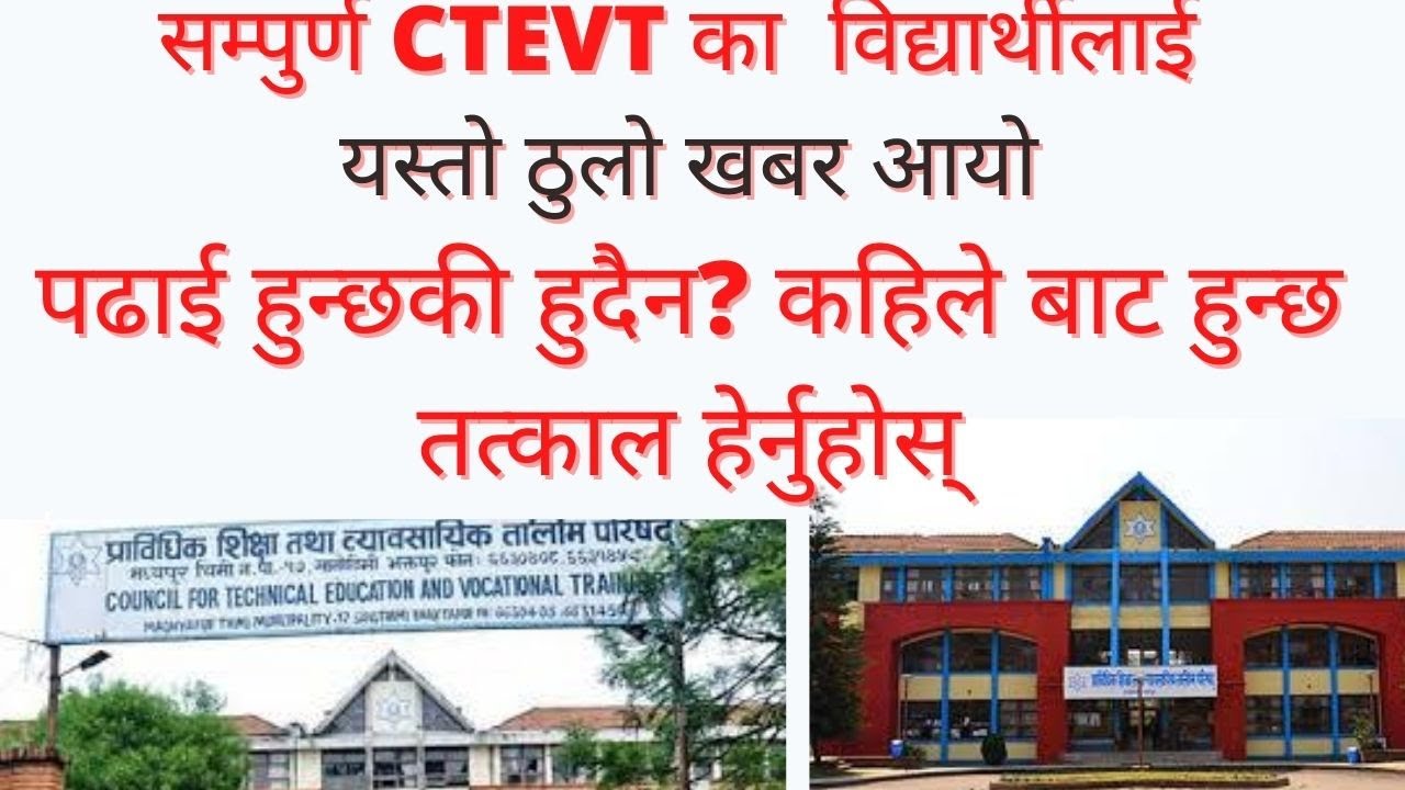 CTEVT todays notice।। ctevt update news by N student dainik